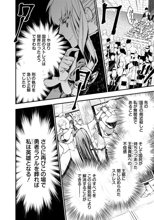 復讐を希う最強勇者は、闇の力で殲滅無双する 第28話 - Page 6