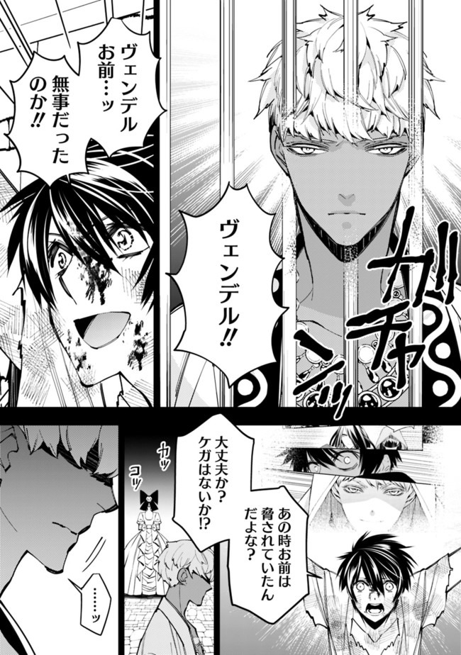 復讐を希う最強勇者は、闇の力で殲滅無双する 第29話 - Page 11