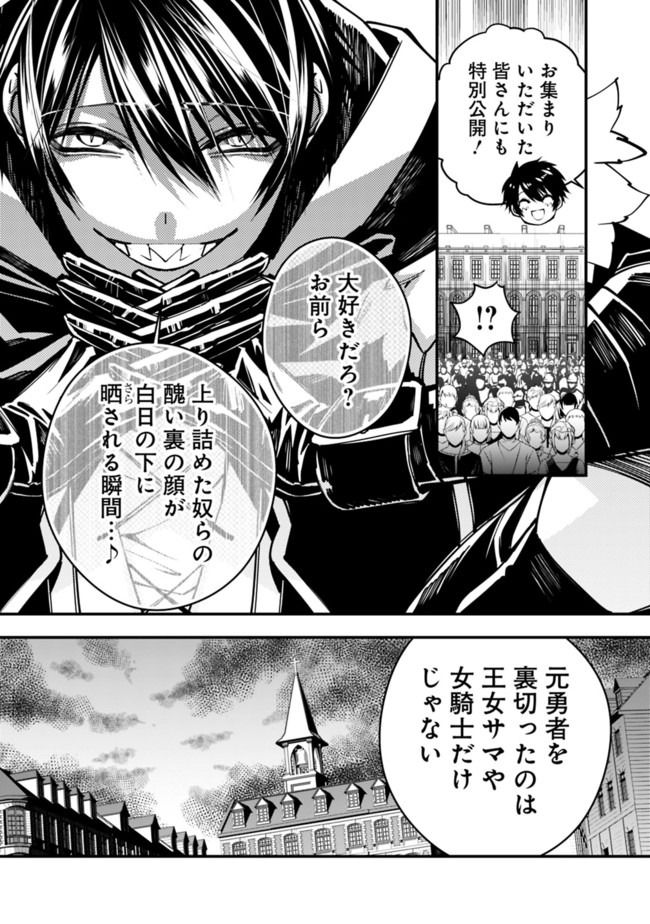 復讐を希う最強勇者は、闇の力で殲滅無双する 第29話 - Page 7