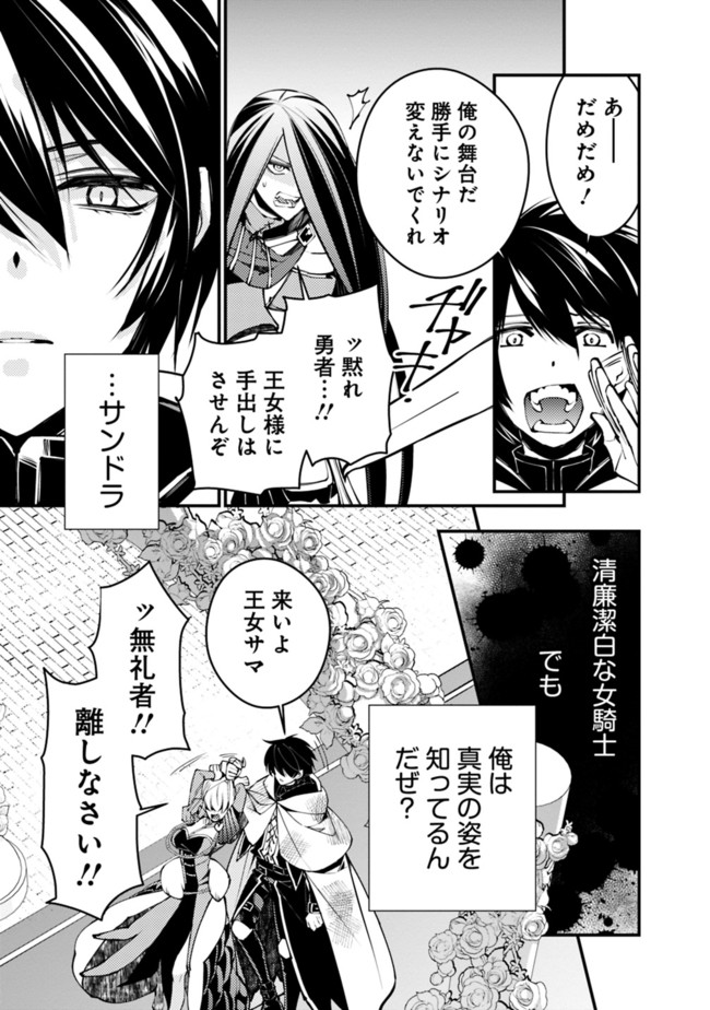 復讐を希う最強勇者は、闇の力で殲滅無双する 第3.1話 - Page 5