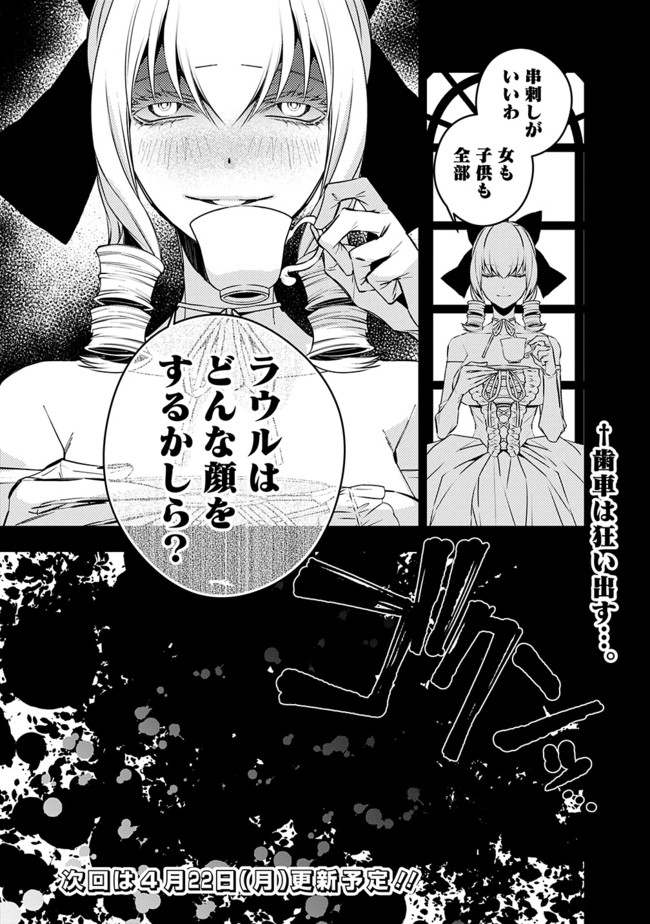 復讐を希う最強勇者は、闇の力で殲滅無双する 第3.2話 - Page 7