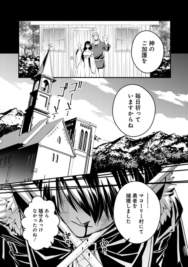 復讐を希う最強勇者は、闇の力で殲滅無双する 第3.4話 - Page 4