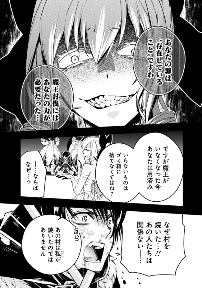 復讐を希う最強勇者は、闇の力で殲滅無双する 第3.4話 - Page 6