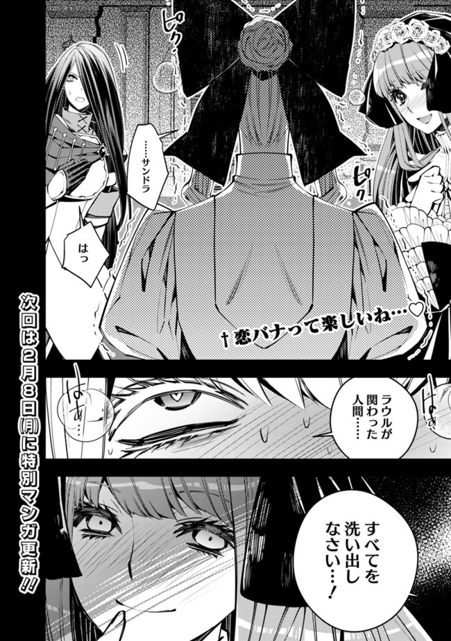 復讐を希う最強勇者は、闇の力で殲滅無双する 第30話 - Page 16