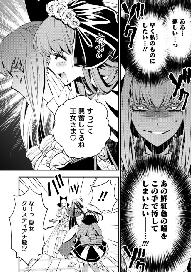 復讐を希う最強勇者は、闇の力で殲滅無双する 第30話 - Page 4