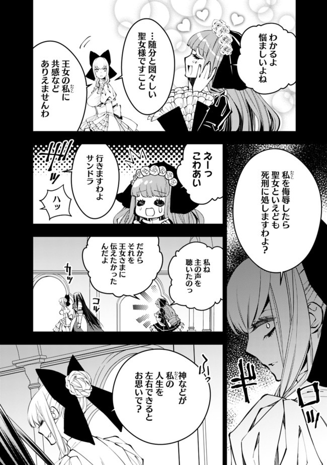 復讐を希う最強勇者は、闇の力で殲滅無双する 第30話 - Page 6