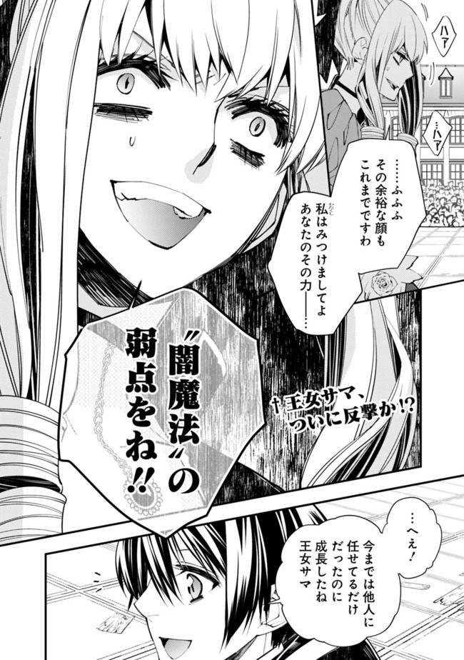 復讐を希う最強勇者は、闇の力で殲滅無双する 第31話 - Page 2