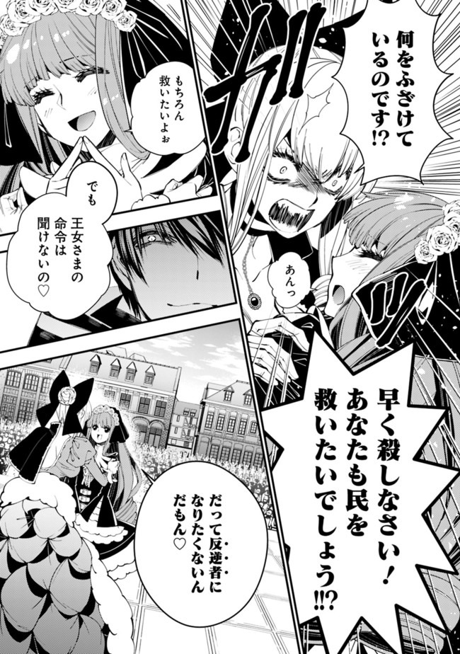 復讐を希う最強勇者は、闇の力で殲滅無双する 第31話 - Page 11