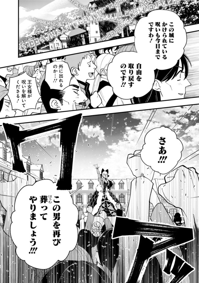 復讐を希う最強勇者は、闇の力で殲滅無双する 第31話 - Page 5