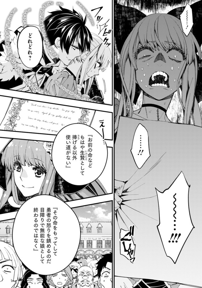 復讐を希う最強勇者は、闇の力で殲滅無双する 第32話 - Page 2