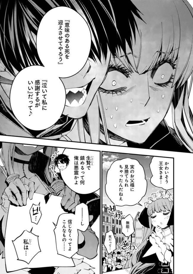 復讐を希う最強勇者は、闇の力で殲滅無双する 第32話 - Page 3