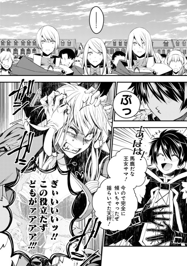 復讐を希う最強勇者は、闇の力で殲滅無双する 第32話 - Page 6