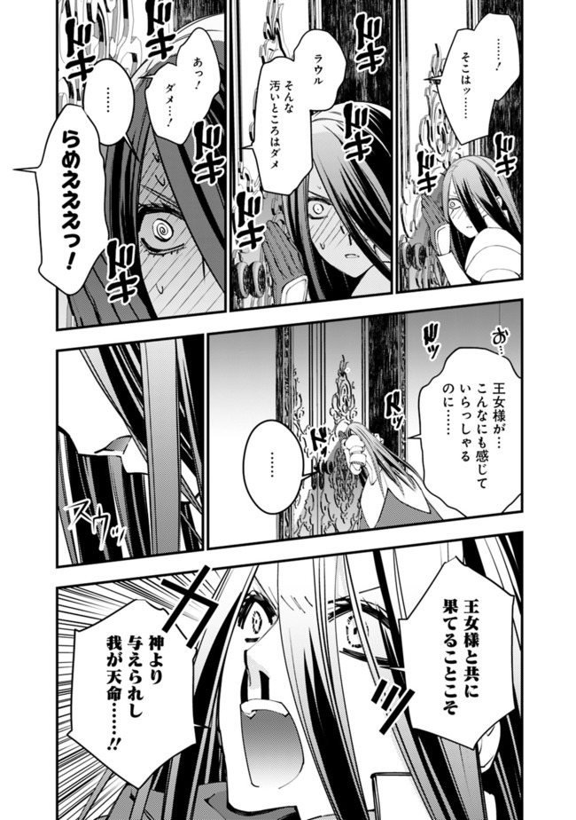 復讐を希う最強勇者は、闇の力で殲滅無双する 第33.6話 - Page 4