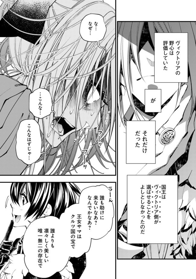 復讐を希う最強勇者は、闇の力で殲滅無双する 第33話 - Page 2