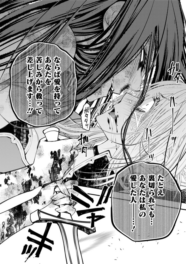 復讐を希う最強勇者は、闇の力で殲滅無双する 第33話 - Page 18