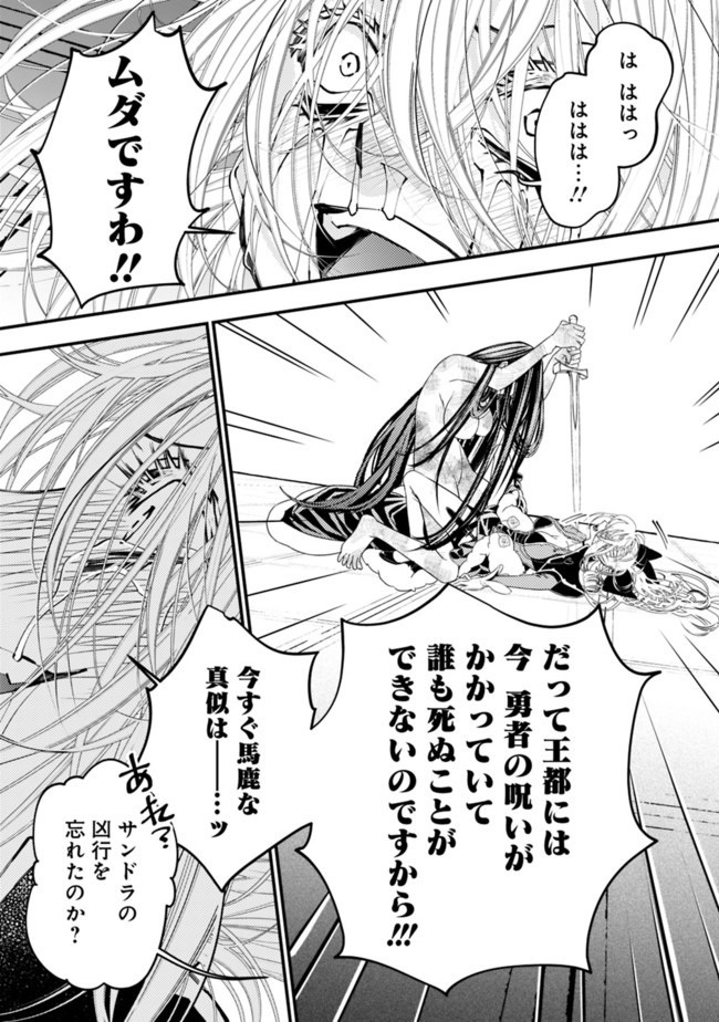 復讐を希う最強勇者は、闇の力で殲滅無双する 第33話 - Page 19