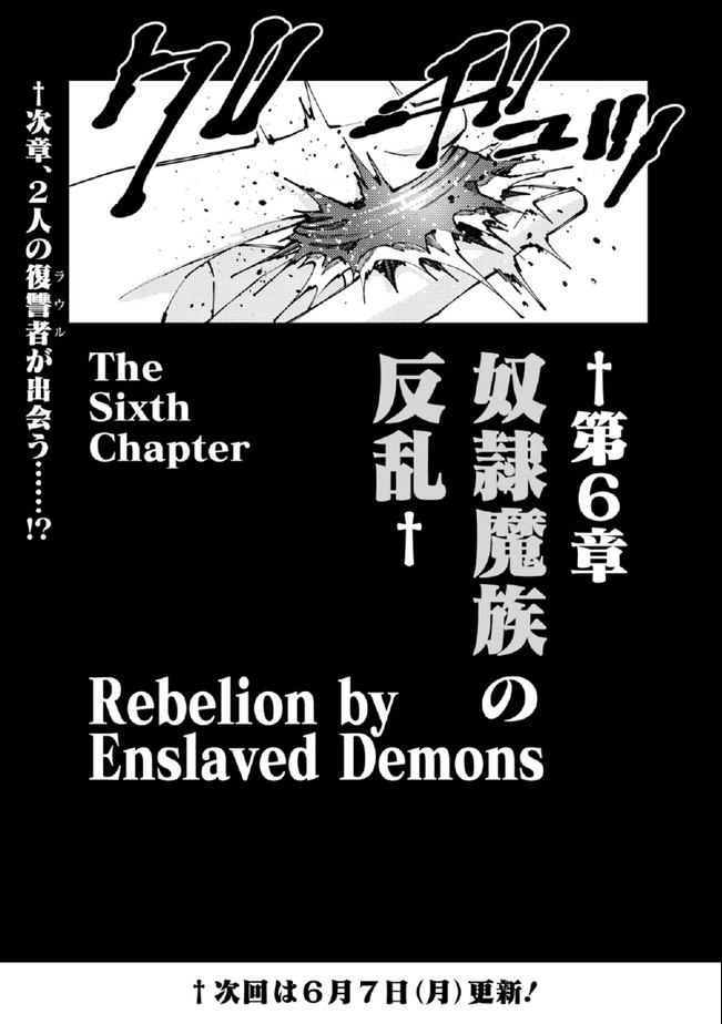 復讐を希う最強勇者は、闇の力で殲滅無双する 第34話 - Page 19