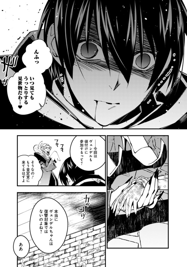 復讐を希う最強勇者は、闇の力で殲滅無双する 第35話 - Page 17