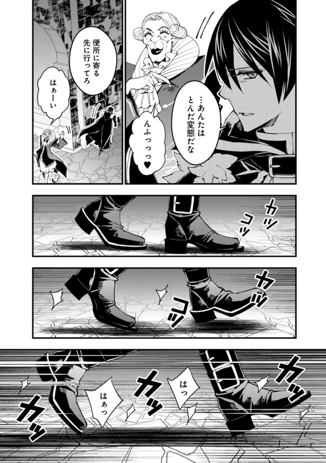 復讐を希う最強勇者は、闇の力で殲滅無双する 第35話 - Page 20