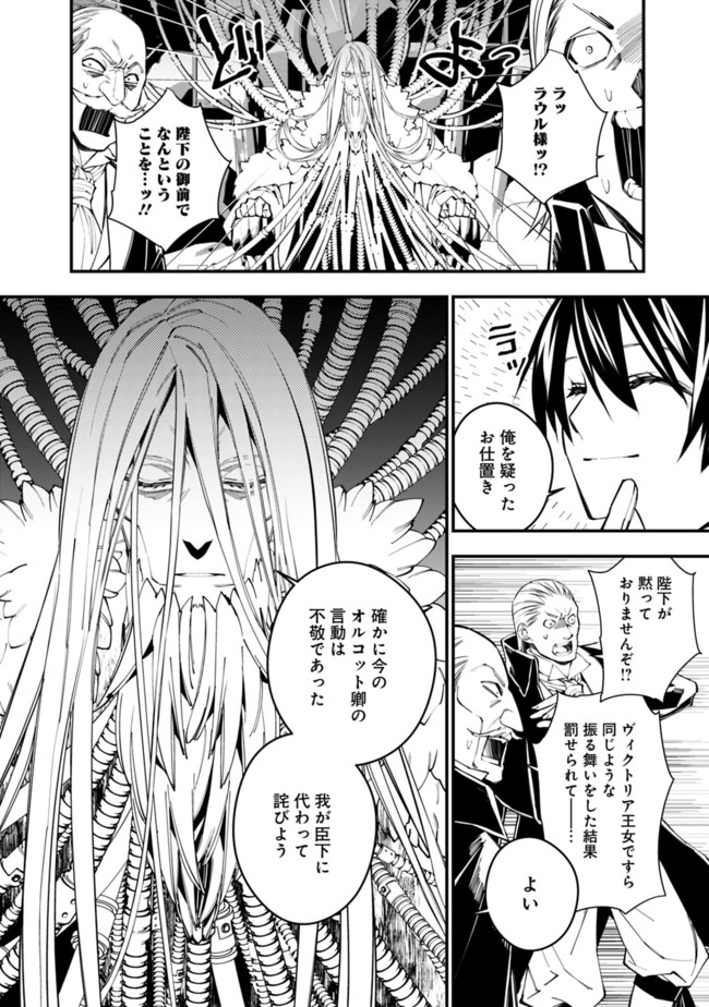 復讐を希う最強勇者は、闇の力で殲滅無双する 第35話 - Page 8