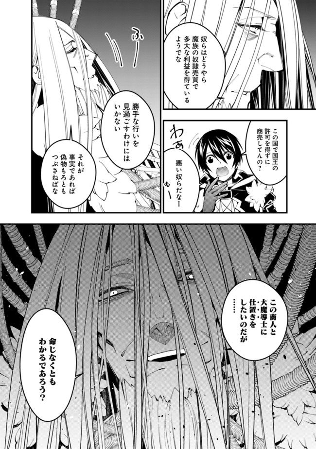 復讐を希う最強勇者は、闇の力で殲滅無双する 第35話 - Page 10