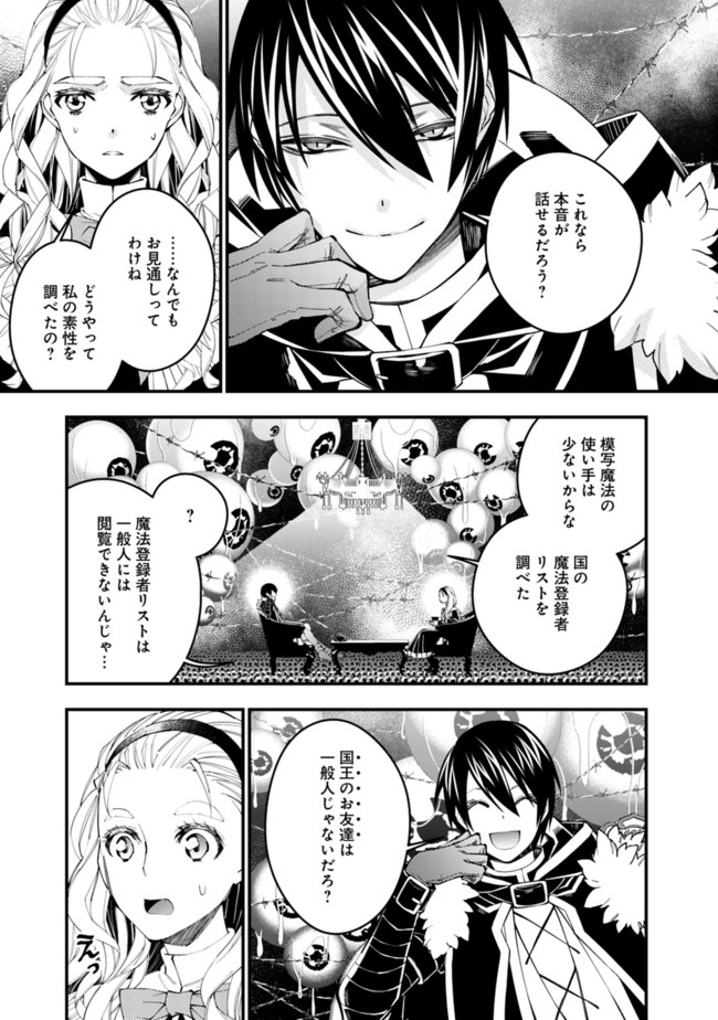 復讐を希う最強勇者は、闇の力で殲滅無双する 第36話 - Page 11