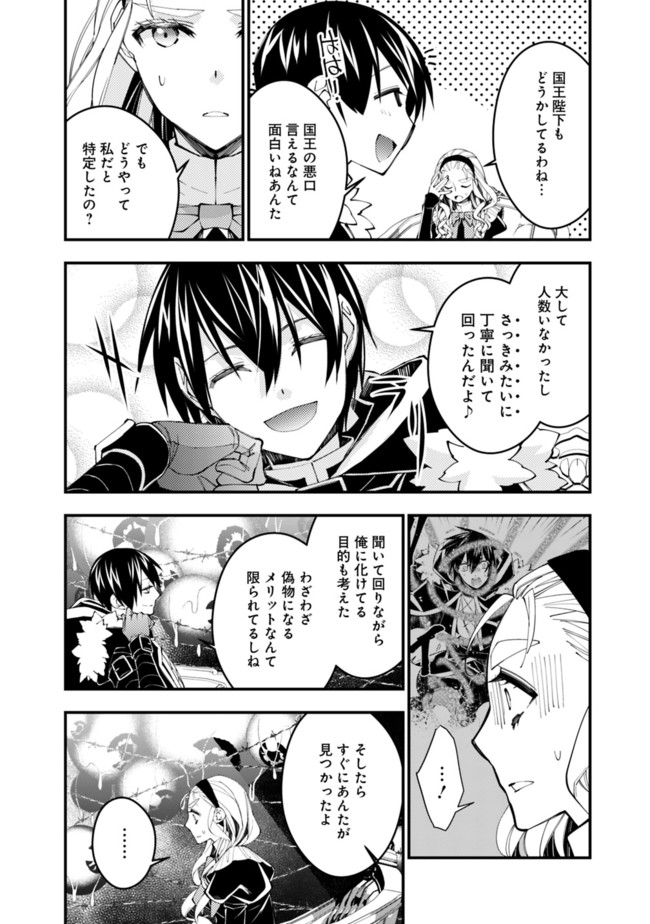 復讐を希う最強勇者は、闇の力で殲滅無双する 第36話 - Page 12