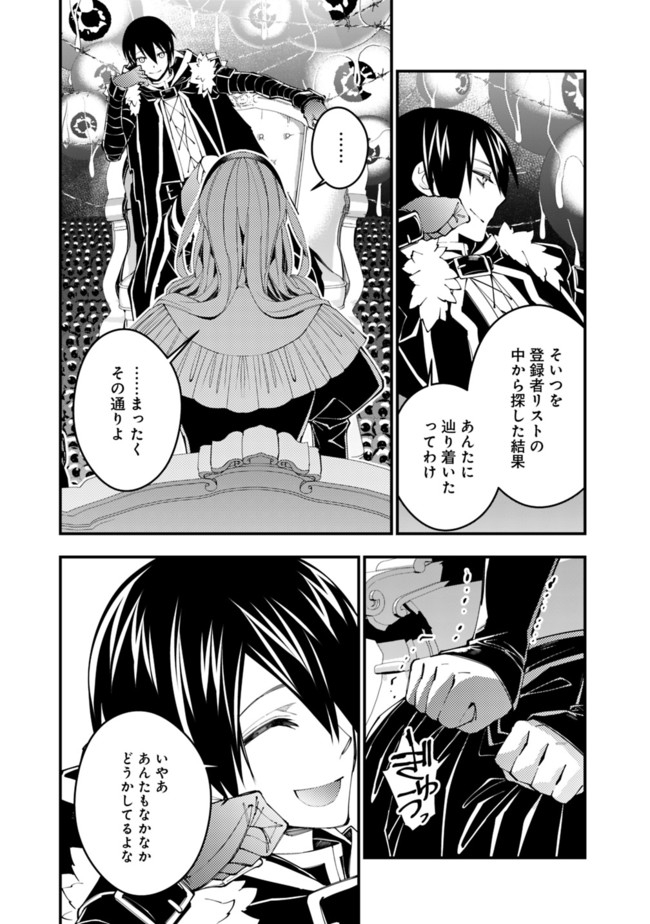 復讐を希う最強勇者は、闇の力で殲滅無双する 第36話 - Page 15