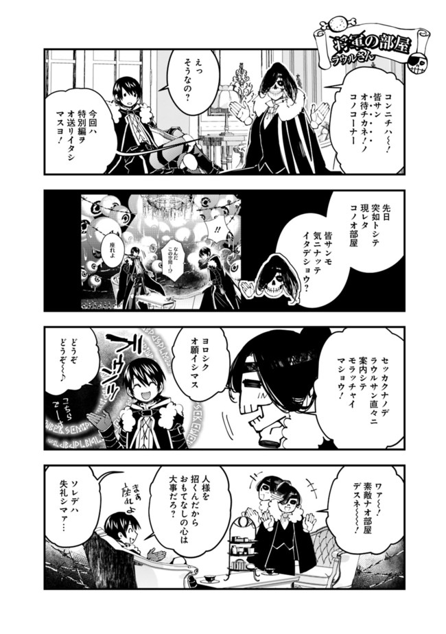 復讐を希う最強勇者は、闇の力で殲滅無双する 第37.5話 - Page 1