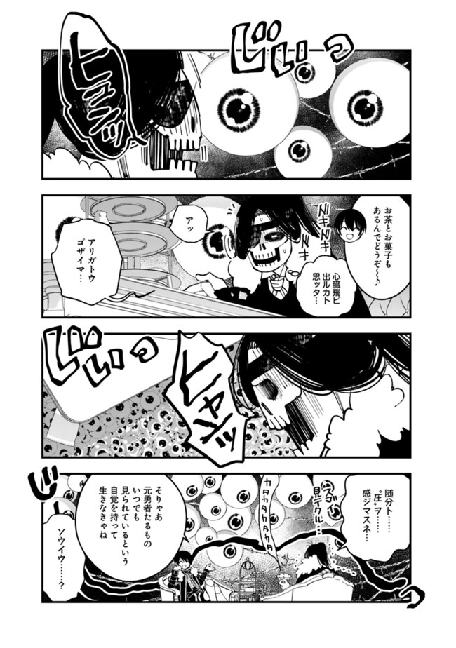 復讐を希う最強勇者は、闇の力で殲滅無双する 第37.5話 - Page 2