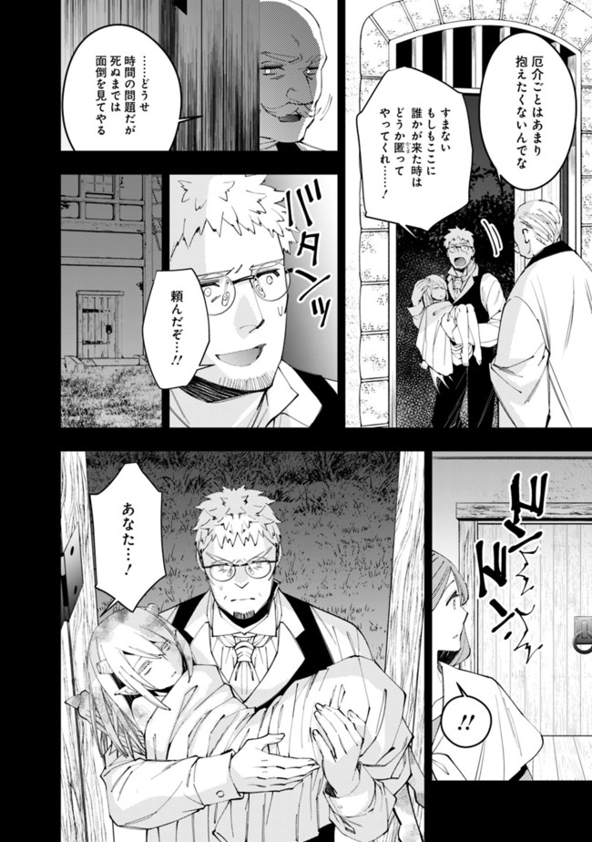 復讐を希う最強勇者は、闇の力で殲滅無双する 第37話 - Page 12