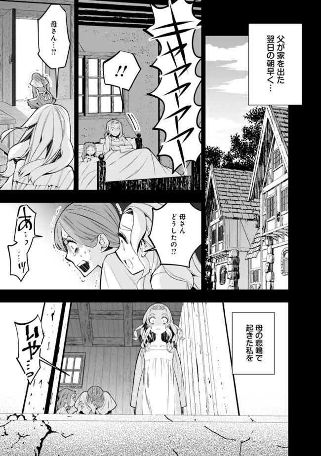 復讐を希う最強勇者は、闇の力で殲滅無双する 第37話 - Page 23