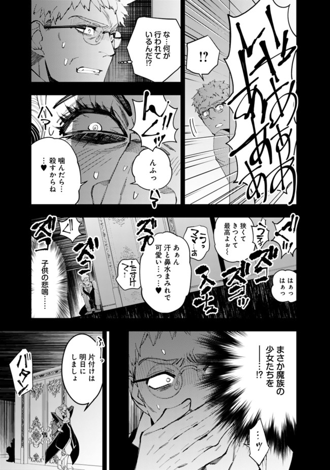 復讐を希う最強勇者は、闇の力で殲滅無双する 第37話 - Page 7