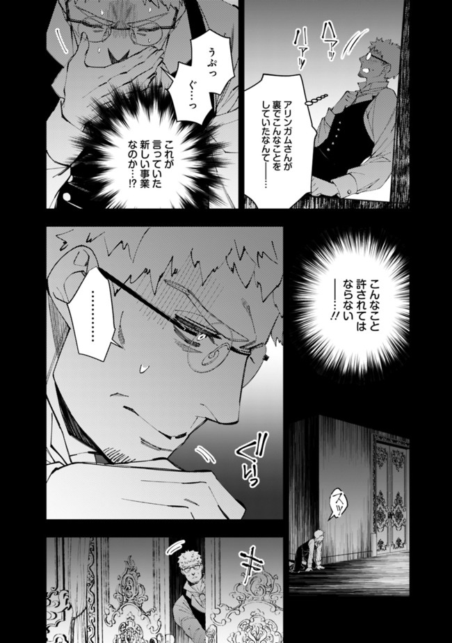 復讐を希う最強勇者は、闇の力で殲滅無双する 第37話 - Page 8