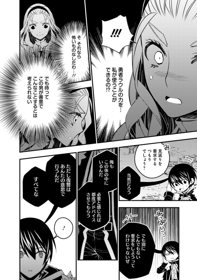 復讐を希う最強勇者は、闇の力で殲滅無双する 第38話 - Page 18