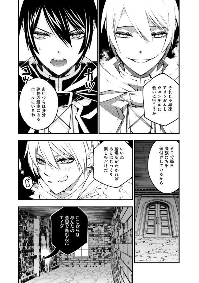 復讐を希う最強勇者は、闇の力で殲滅無双する 第38話 - Page 21