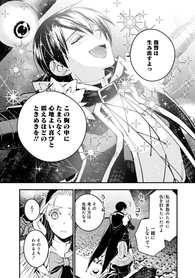 復讐を希う最強勇者は、闇の力で殲滅無双する 第38話 - Page 4