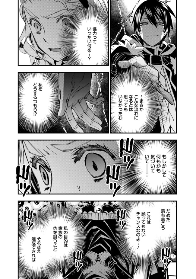 復讐を希う最強勇者は、闇の力で殲滅無双する 第38話 - Page 7