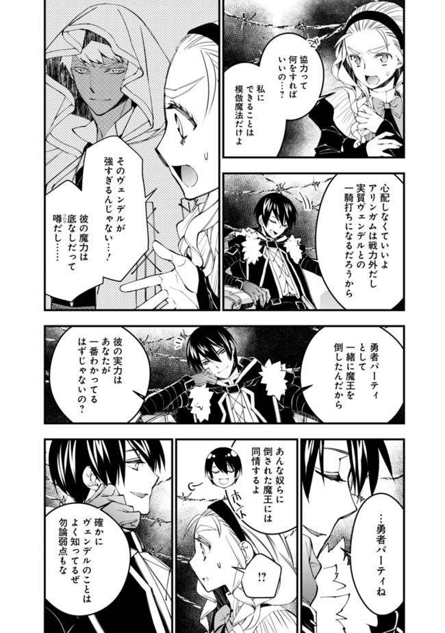 復讐を希う最強勇者は、闇の力で殲滅無双する 第38話 - Page 10