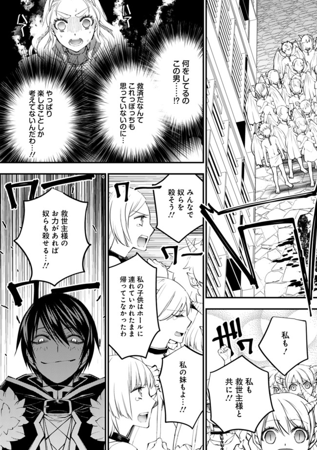 復讐を希う最強勇者は、闇の力で殲滅無双する 第39話 - Page 20