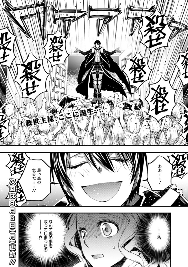 復讐を希う最強勇者は、闇の力で殲滅無双する 第39話 - Page 22