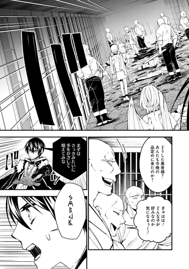 復讐を希う最強勇者は、闇の力で殲滅無双する 第39話 - Page 8