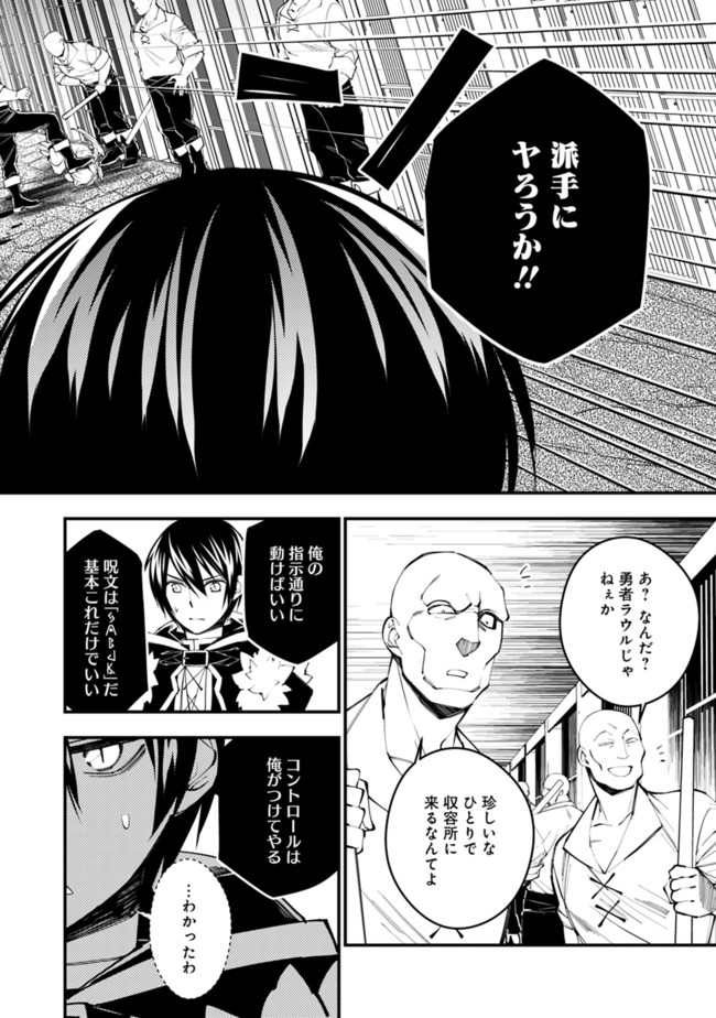 復讐を希う最強勇者は、闇の力で殲滅無双する 第39話 - Page 9