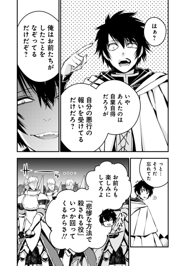 復讐を希う最強勇者は、闇の力で殲滅無双する 第4.1話 - Page 7