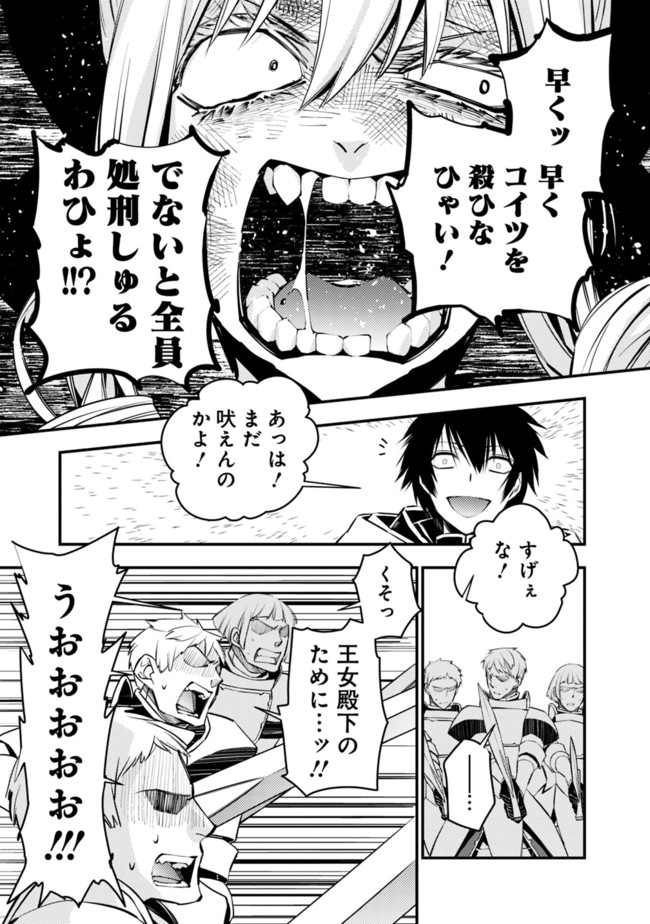 復讐を希う最強勇者は、闇の力で殲滅無双する 第4.1話 - Page 9