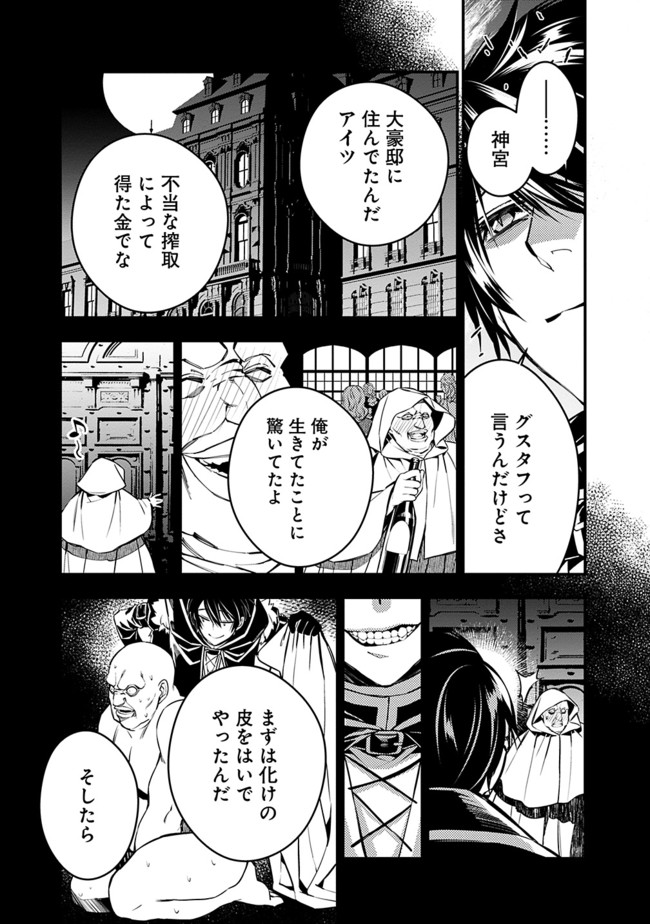 復讐を希う最強勇者は、闇の力で殲滅無双する 第4.2話 - Page 9