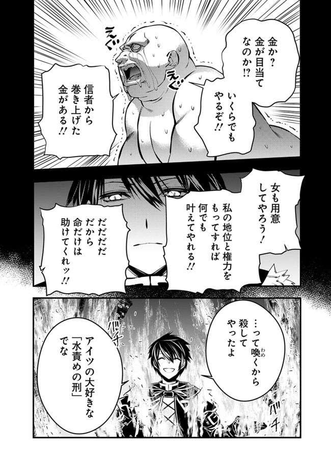 復讐を希う最強勇者は、闇の力で殲滅無双する 第4.2話 - Page 10