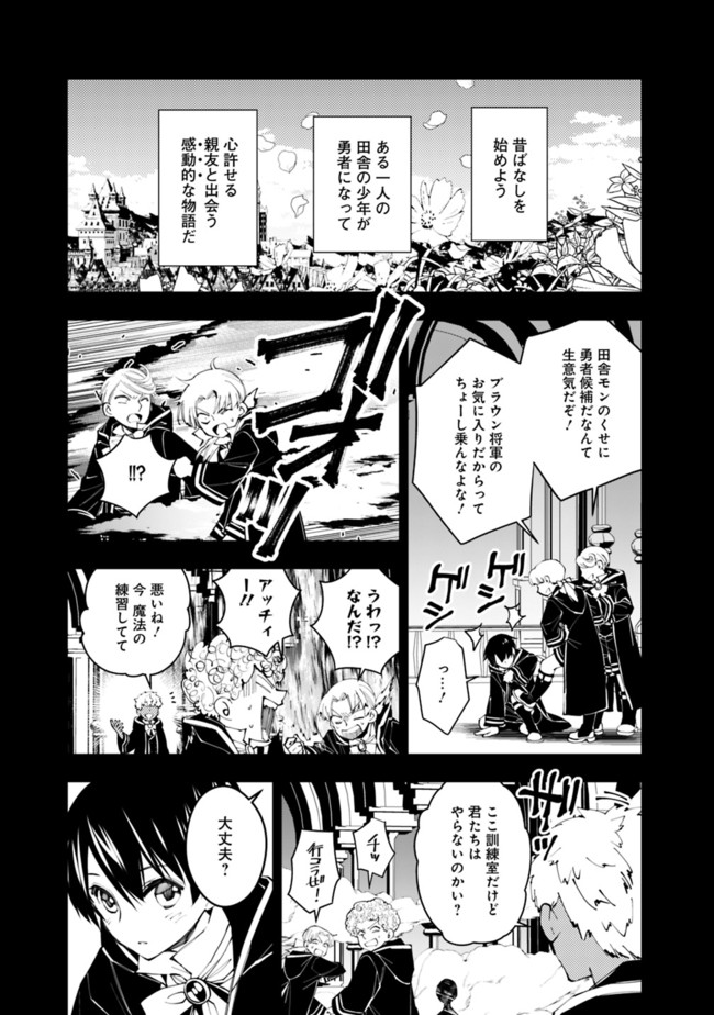 復讐を希う最強勇者は、闇の力で殲滅無双する 第41話 - Page 1