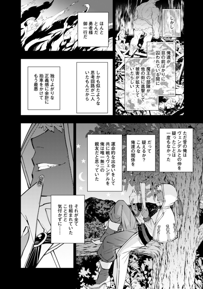 復讐を希う最強勇者は、闇の力で殲滅無双する 第41話 - Page 14