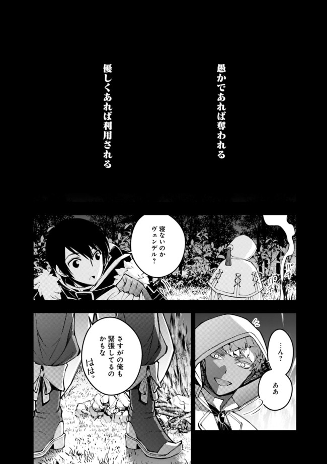 復讐を希う最強勇者は、闇の力で殲滅無双する 第41話 - Page 20